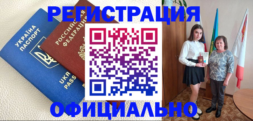 купить прописку в Иланском