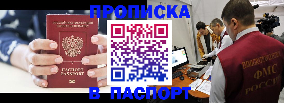 прописка в квартире в Иланском